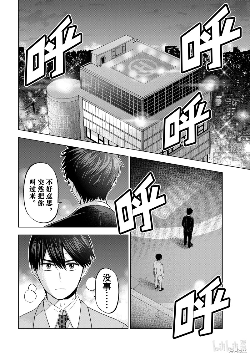 《杜鹃的婚约》第165话第2页