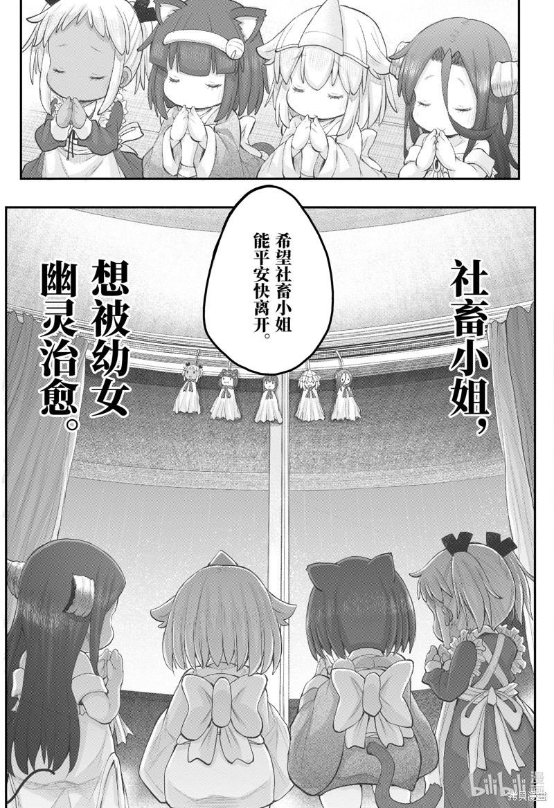 《社畜小姐想被幽灵幼女治愈》第107话第11页