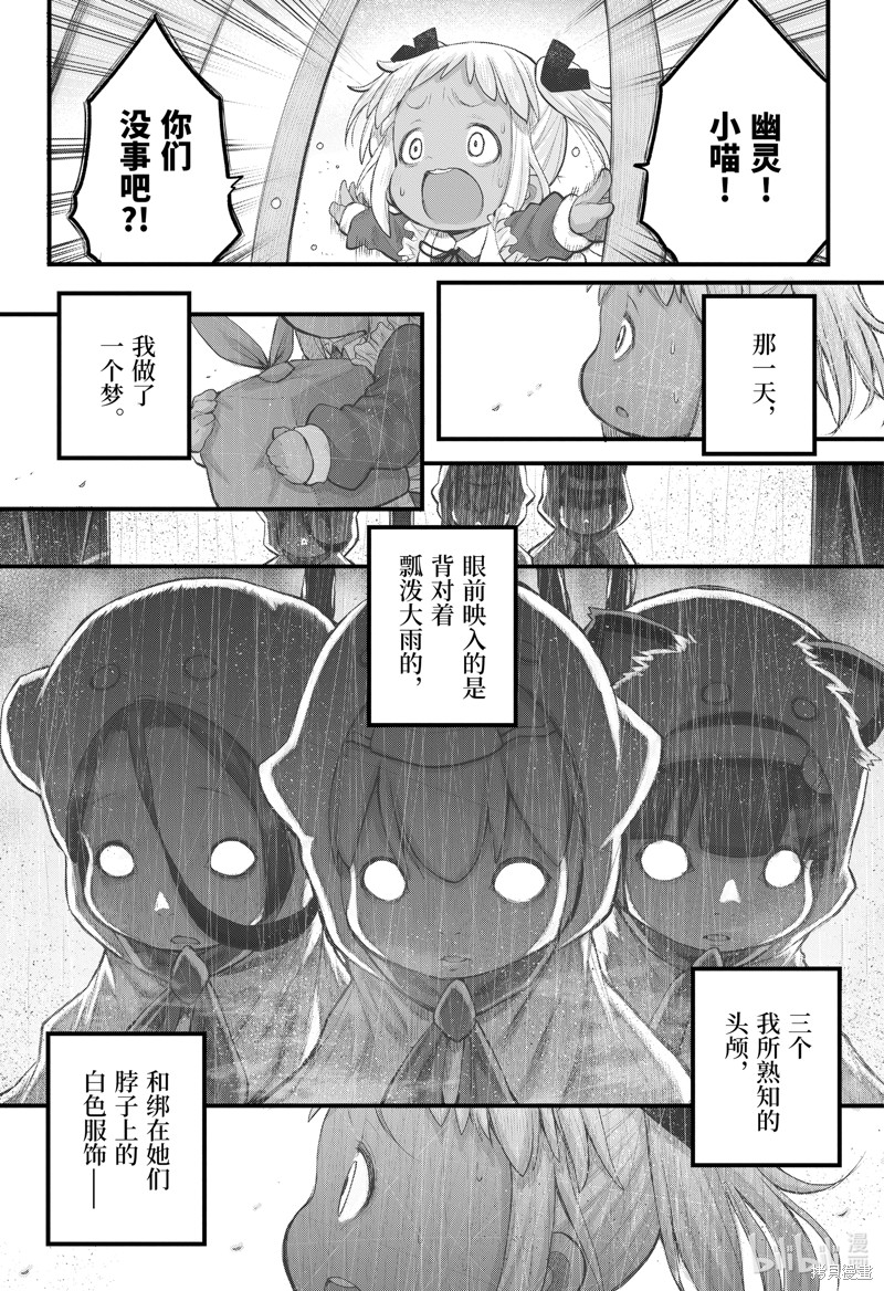 《社畜小姐想被幽灵幼女治愈》第107话第5页