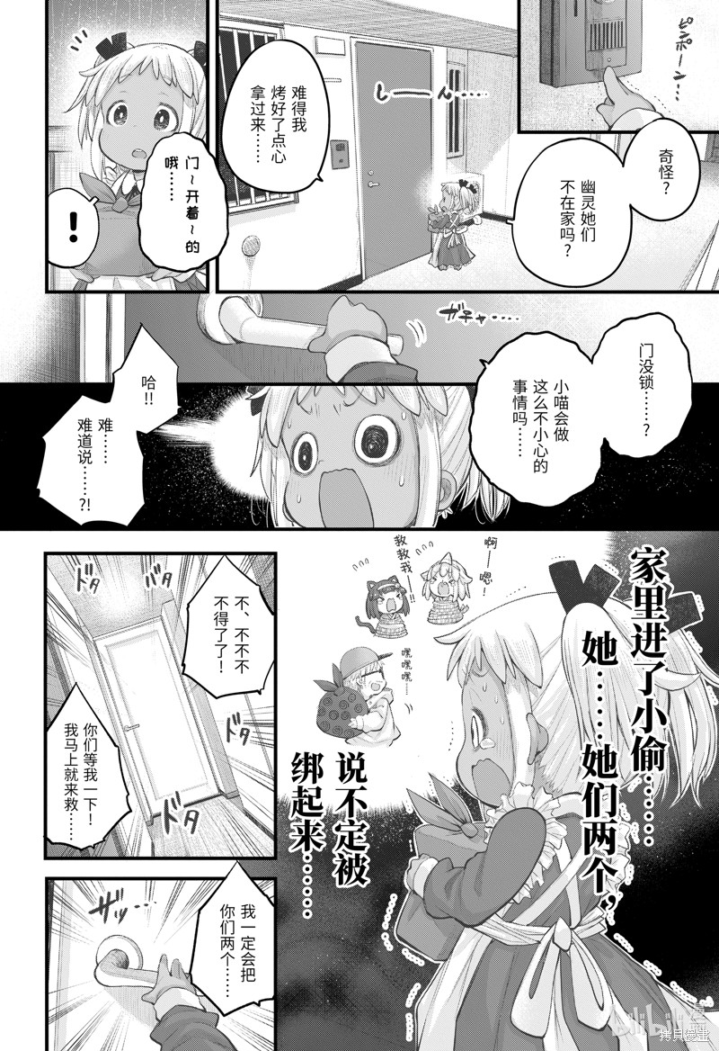 《社畜小姐想被幽灵幼女治愈》第107话第4页