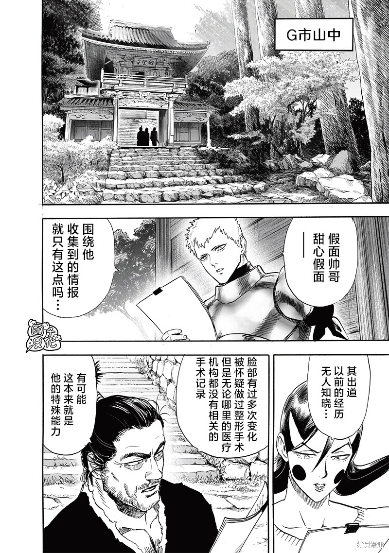 《一拳超人》第233话第2页