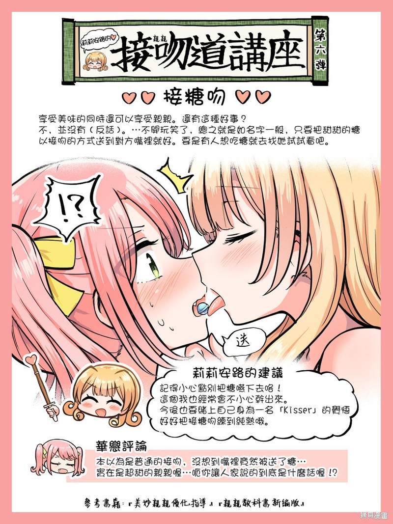 《跟好多妹子亲亲之后，我的百合亲亲意识不小心觉醒了……》02话番外第6页