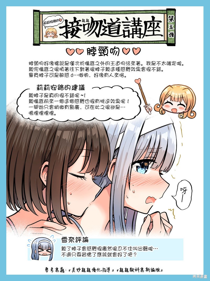 《跟好多妹子亲亲之后，我的百合亲亲意识不小心觉醒了……》02话番外第5页