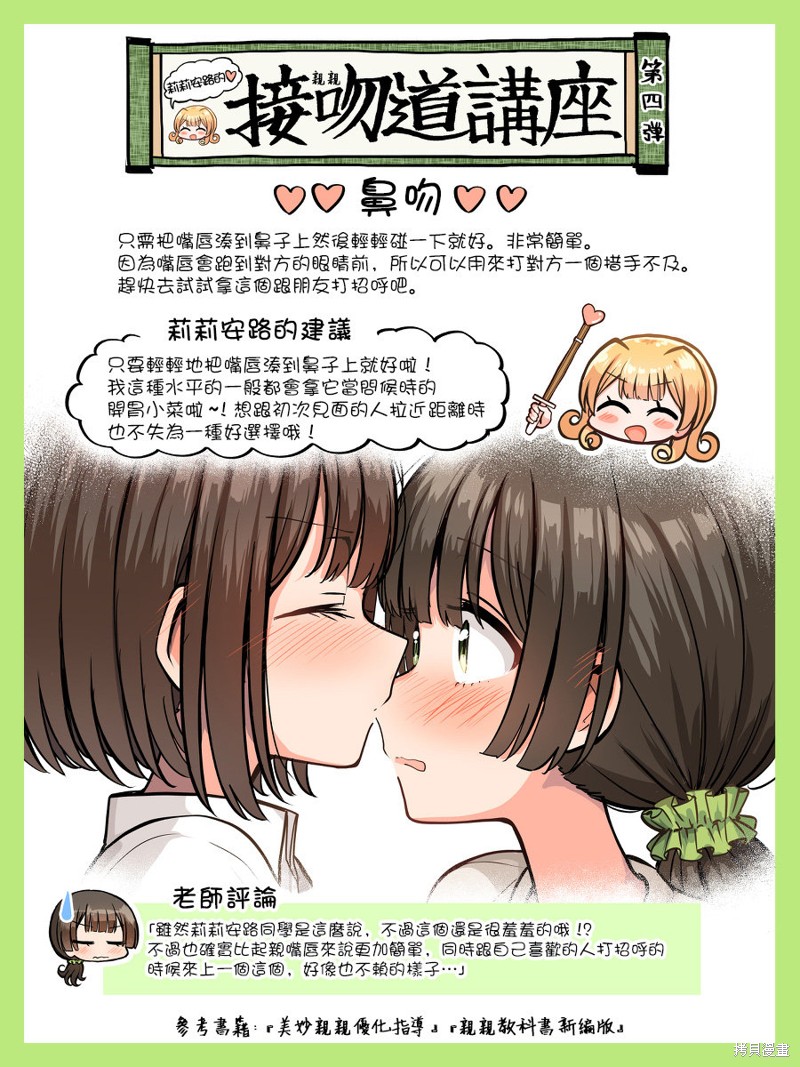 《跟好多妹子亲亲之后，我的百合亲亲意识不小心觉醒了……》02话番外第4页