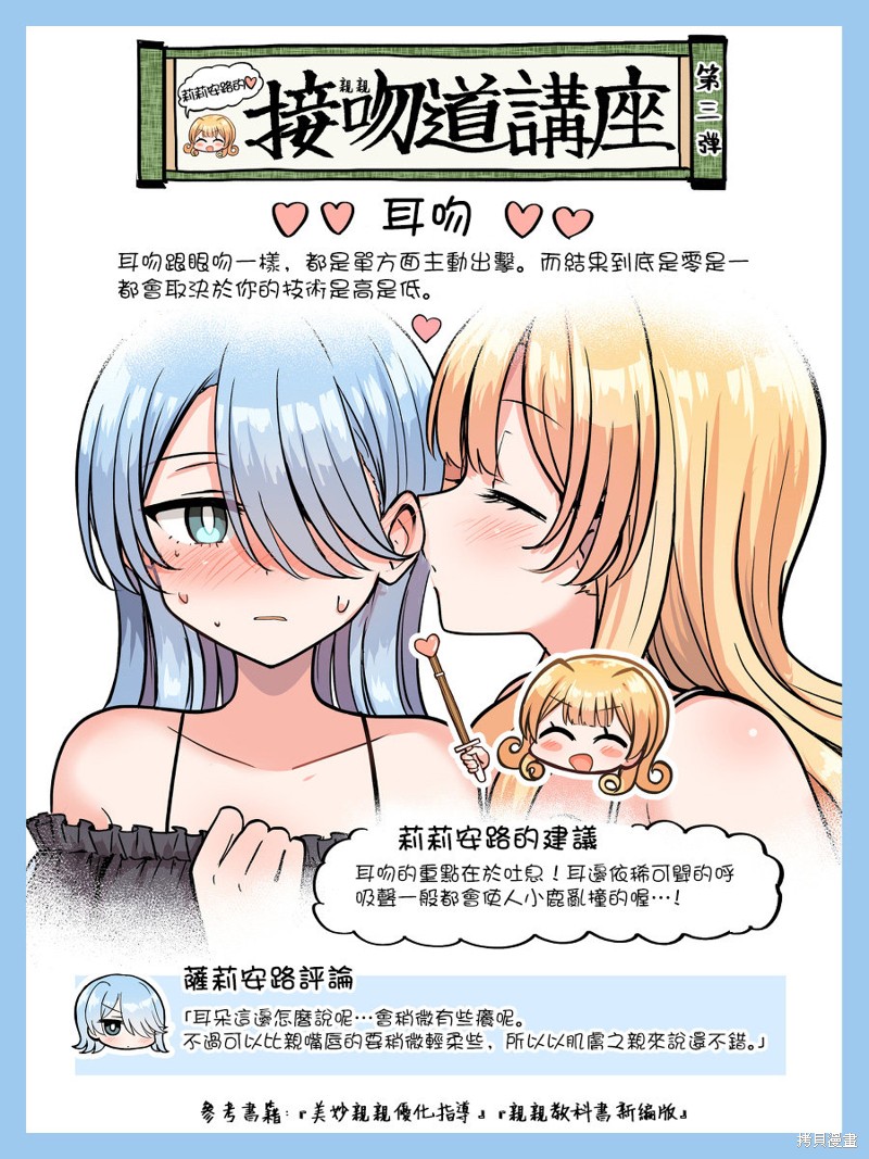 《跟好多妹子亲亲之后，我的百合亲亲意识不小心觉醒了……》02话番外第3页