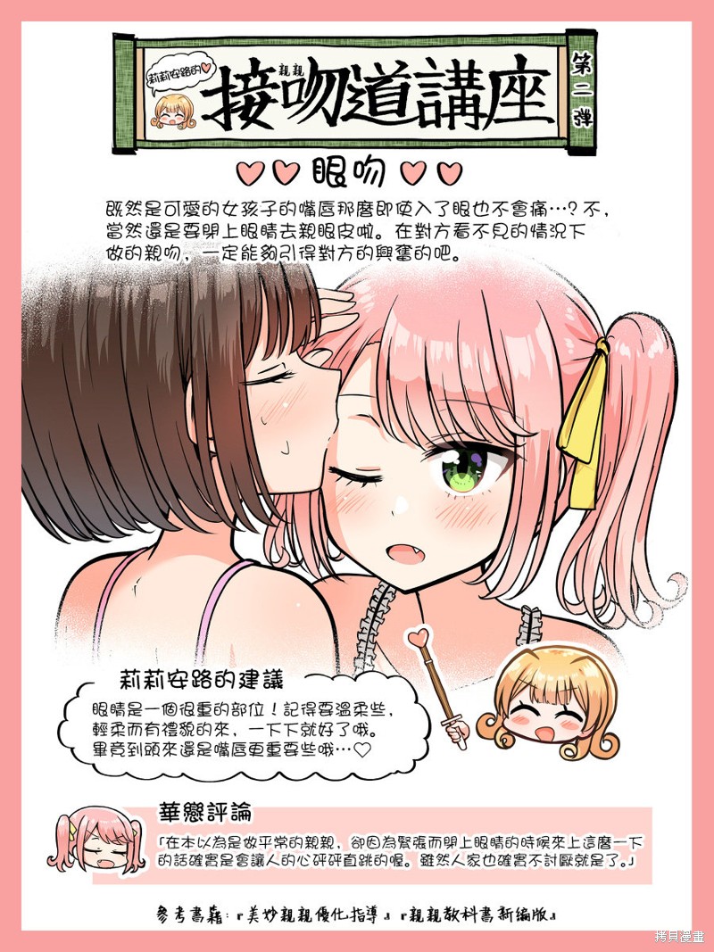 《跟好多妹子亲亲之后，我的百合亲亲意识不小心觉醒了……》02话番外第2页