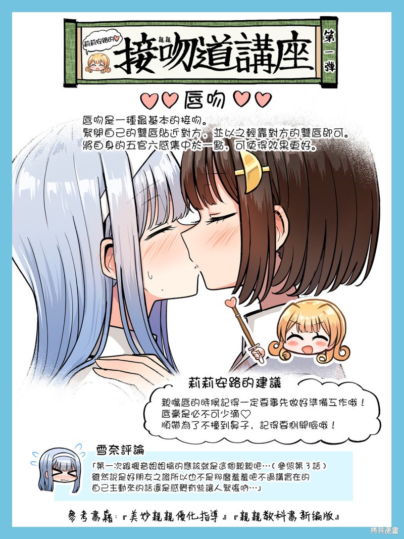 《跟好多妹子亲亲之后，我的百合亲亲意识不小心觉醒了……》02话番外第1页