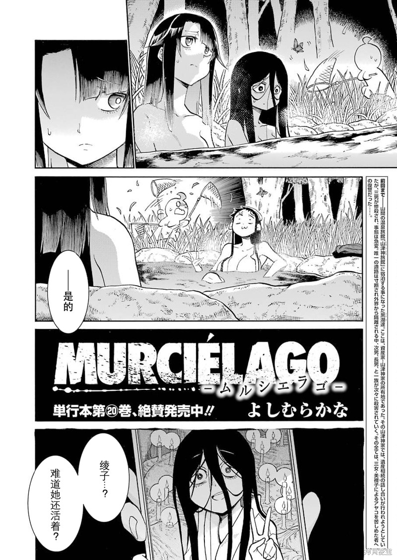 《MURCIÉLAGO-蝙蝠-》第144话第2页