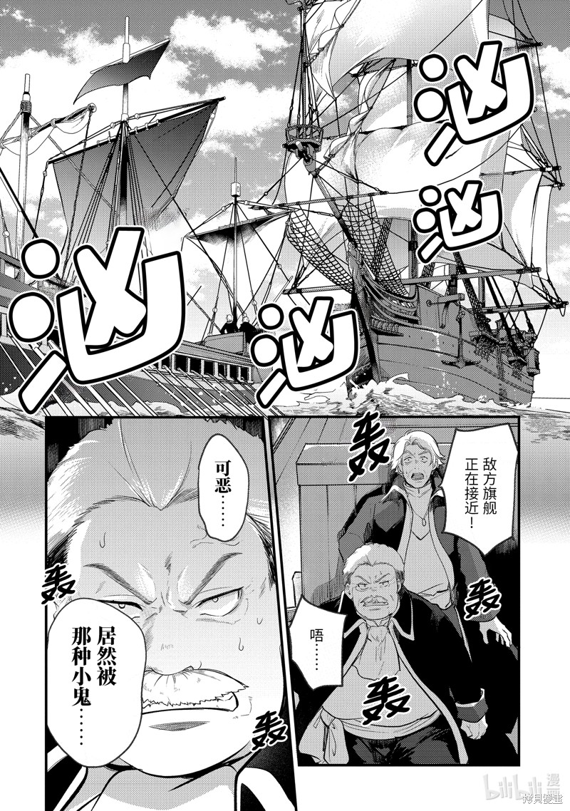 《天才王子的赤字国家振兴术》第159话第2页