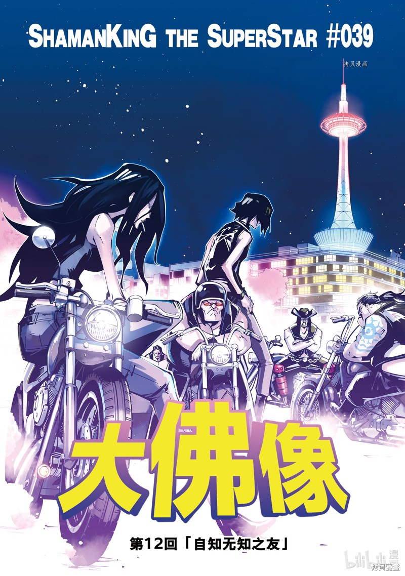 《通灵王super star》第39话第3页