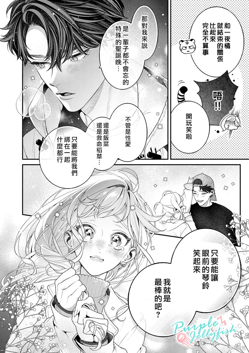 《高潮也可以哦？纯爱之虎渐渐用甜蜜将你攻陷》第5话第19页