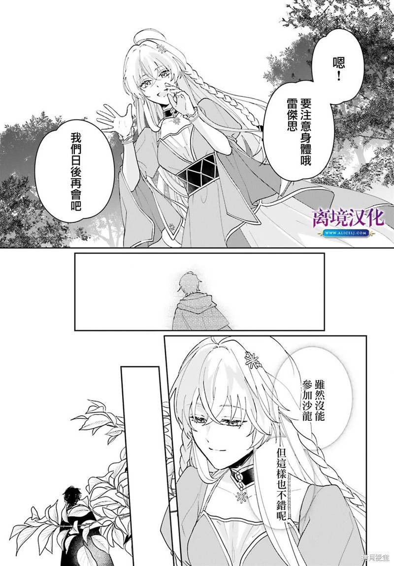 《我喜欢的未婚夫是传闻中阴沉忧郁的暗魔法师》第02话第35页