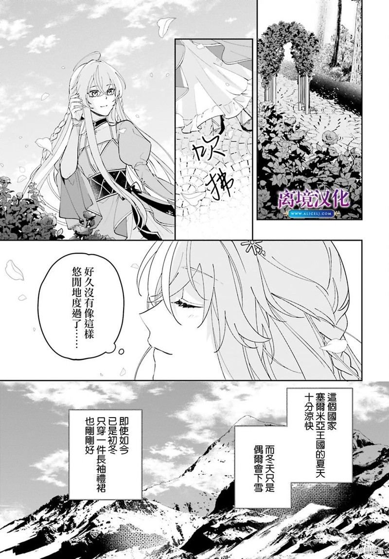 《我喜欢的未婚夫是传闻中阴沉忧郁的暗魔法师》第02话第21页