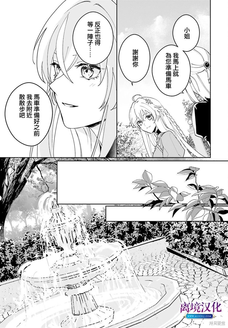 《我喜欢的未婚夫是传闻中阴沉忧郁的暗魔法师》第02话第20页