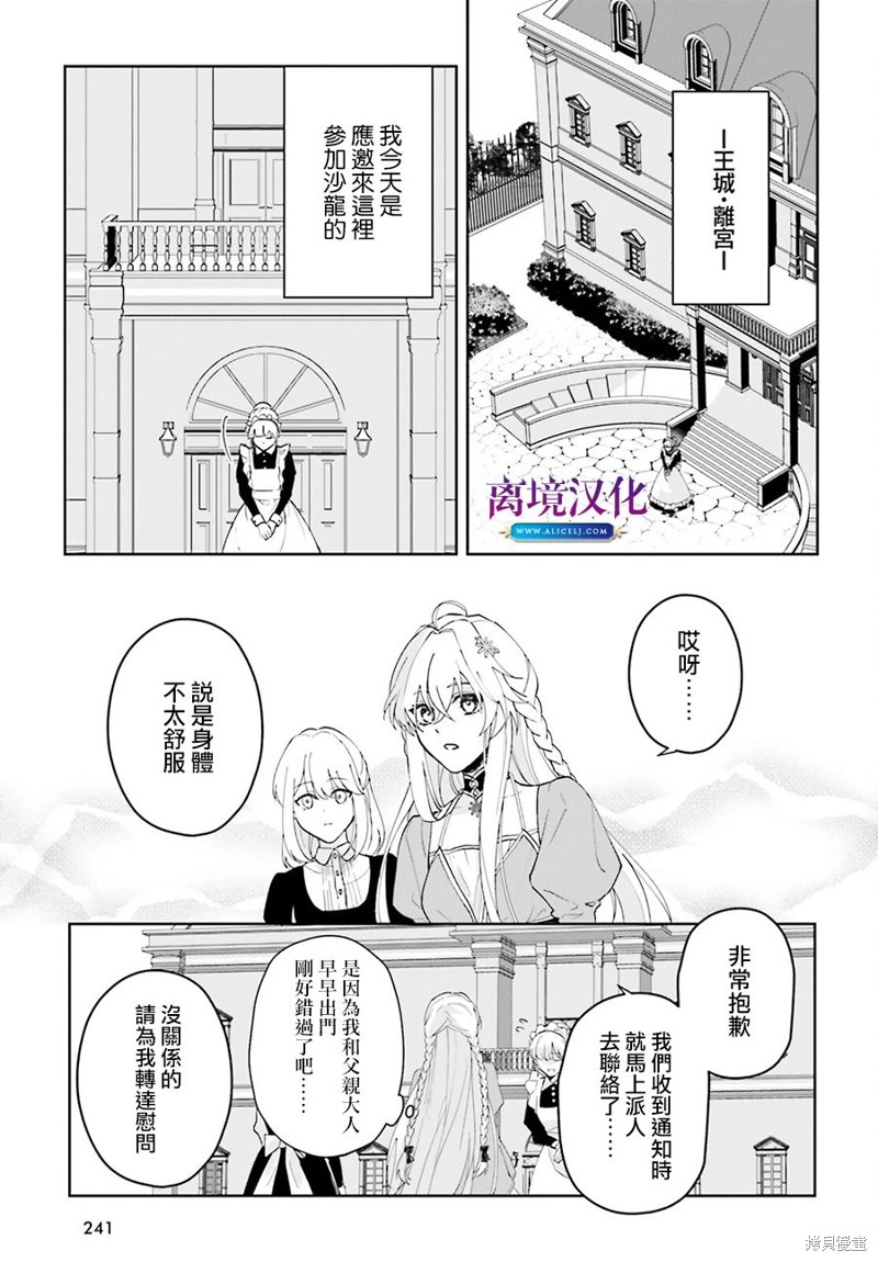 《我喜欢的未婚夫是传闻中阴沉忧郁的暗魔法师》第02话第19页