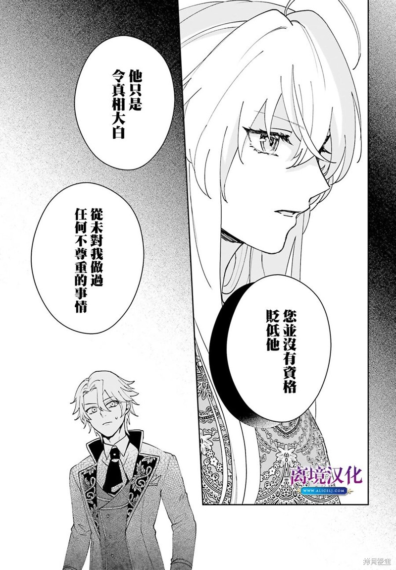 《我喜欢的未婚夫是传闻中阴沉忧郁的暗魔法师》第02话第15页