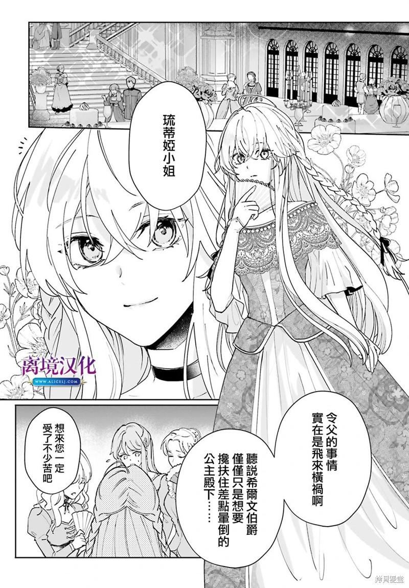 《我喜欢的未婚夫是传闻中阴沉忧郁的暗魔法师》第02话第6页