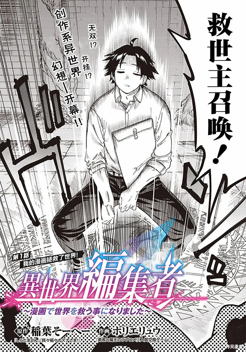 《异世界编辑~用漫画拯救世界~》第1.1话第2页