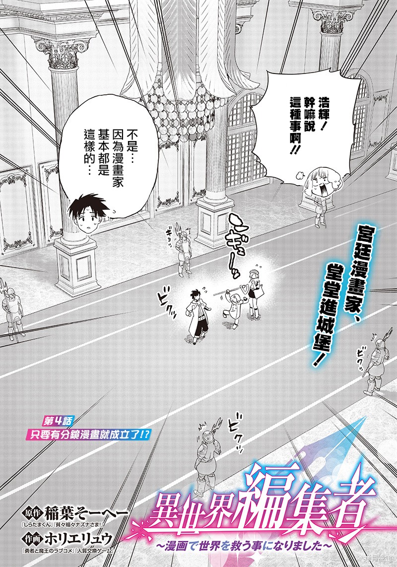 《异世界编辑~用漫画拯救世界~》第4.1话第2页