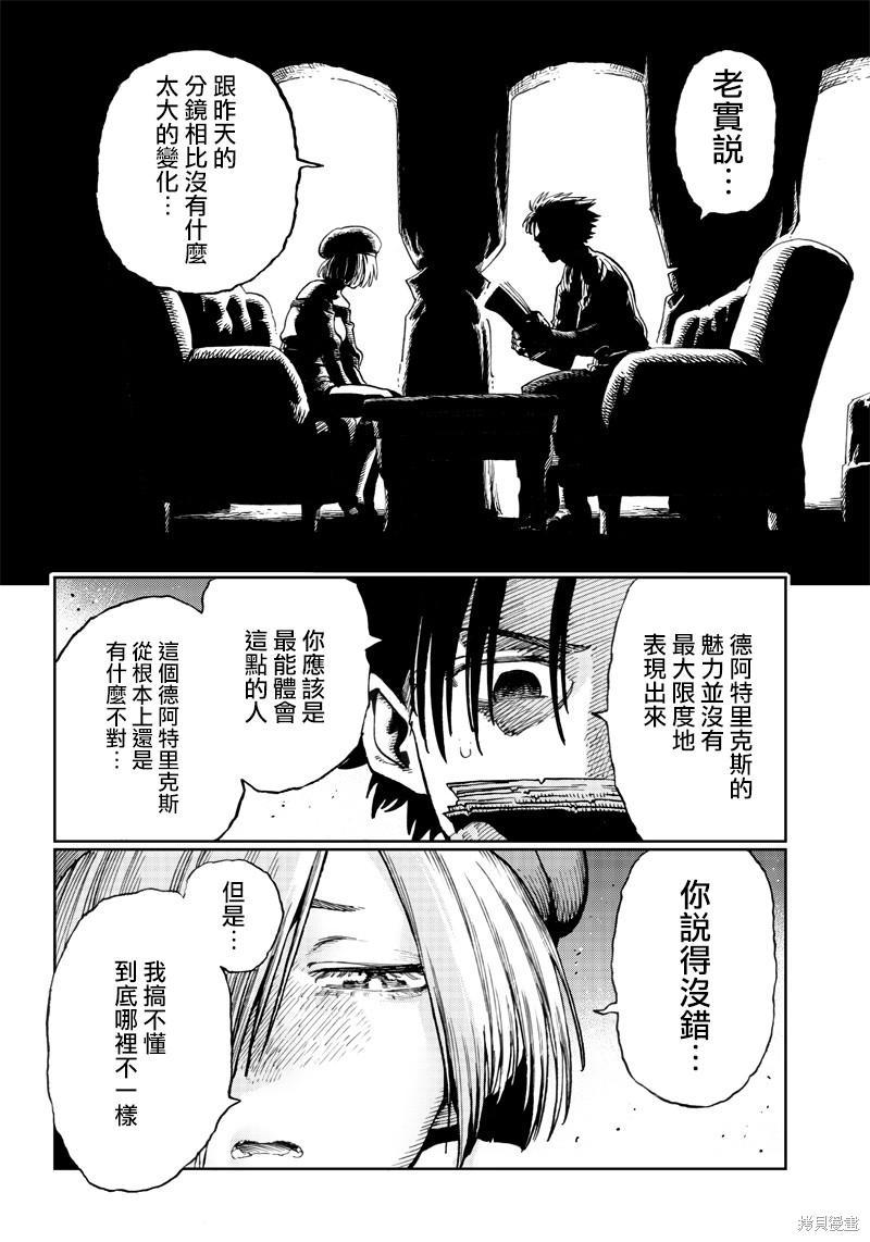 《异世界编辑~用漫画拯救世界~》第6.2话第2页