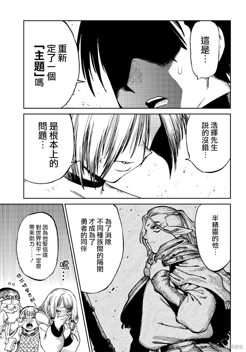 《异世界编辑~用漫画拯救世界~》第6.3话第3页