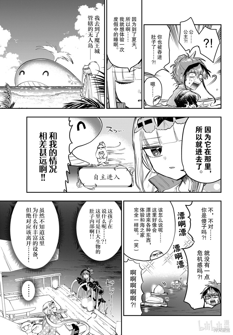 《在魔王城说晚安》第335话第5页