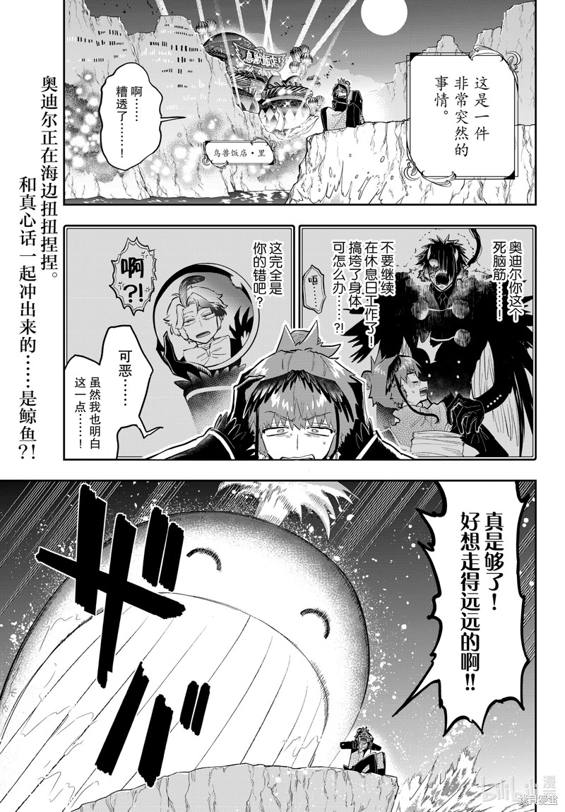 《在魔王城说晚安》第335话第3页