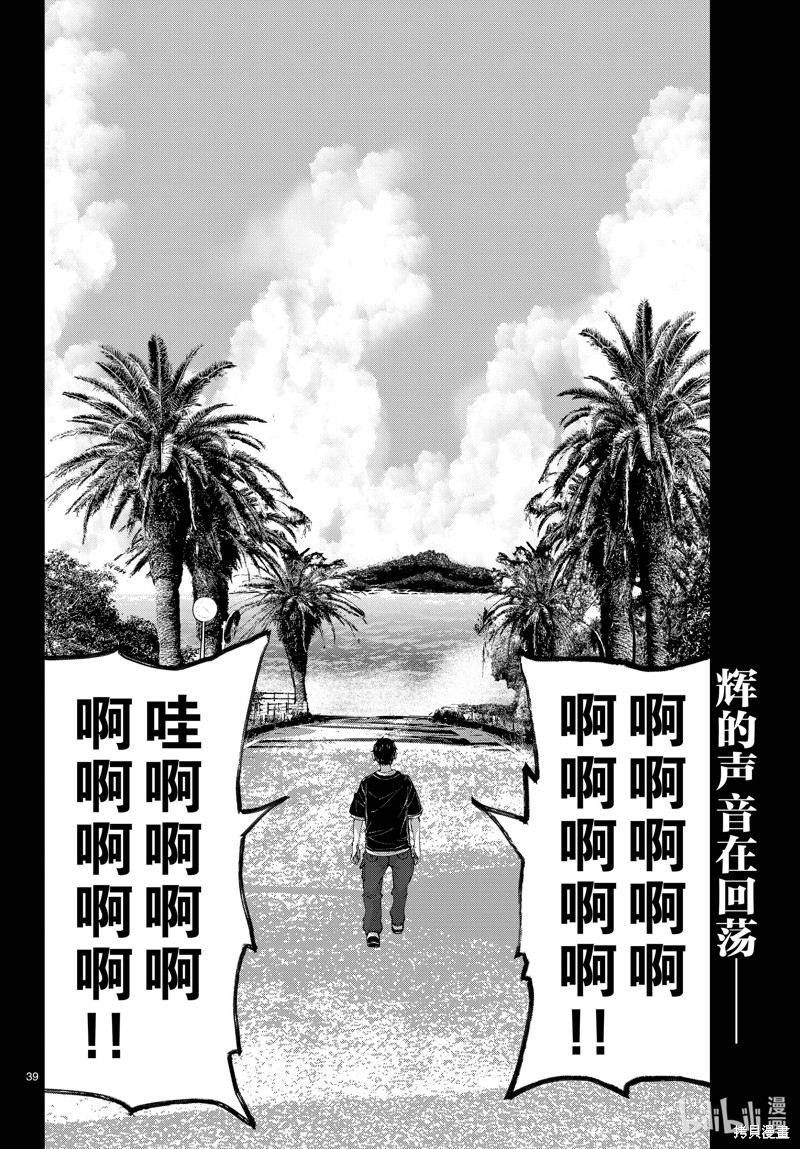 《僵尸百分百》第56话第39页