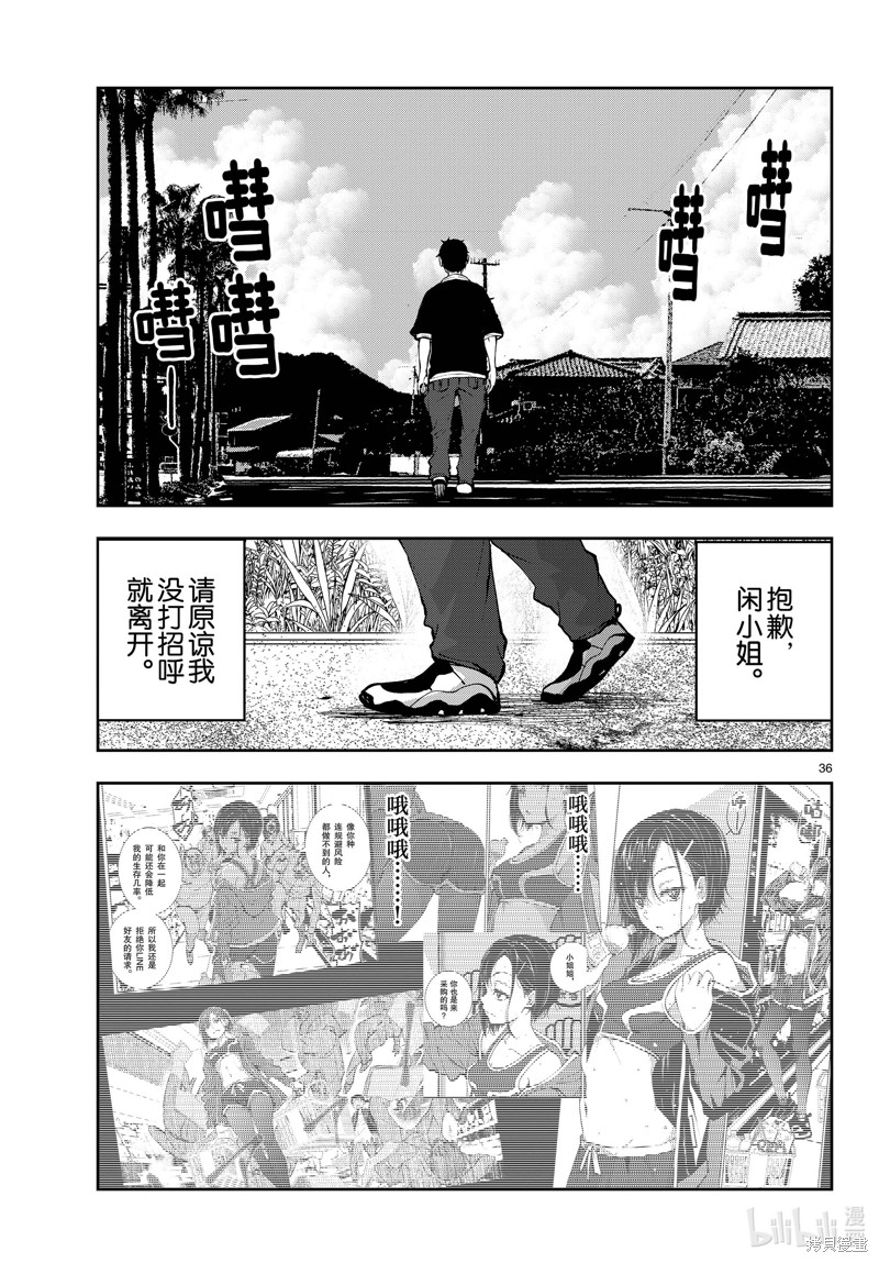 《僵尸百分百》第56话第36页