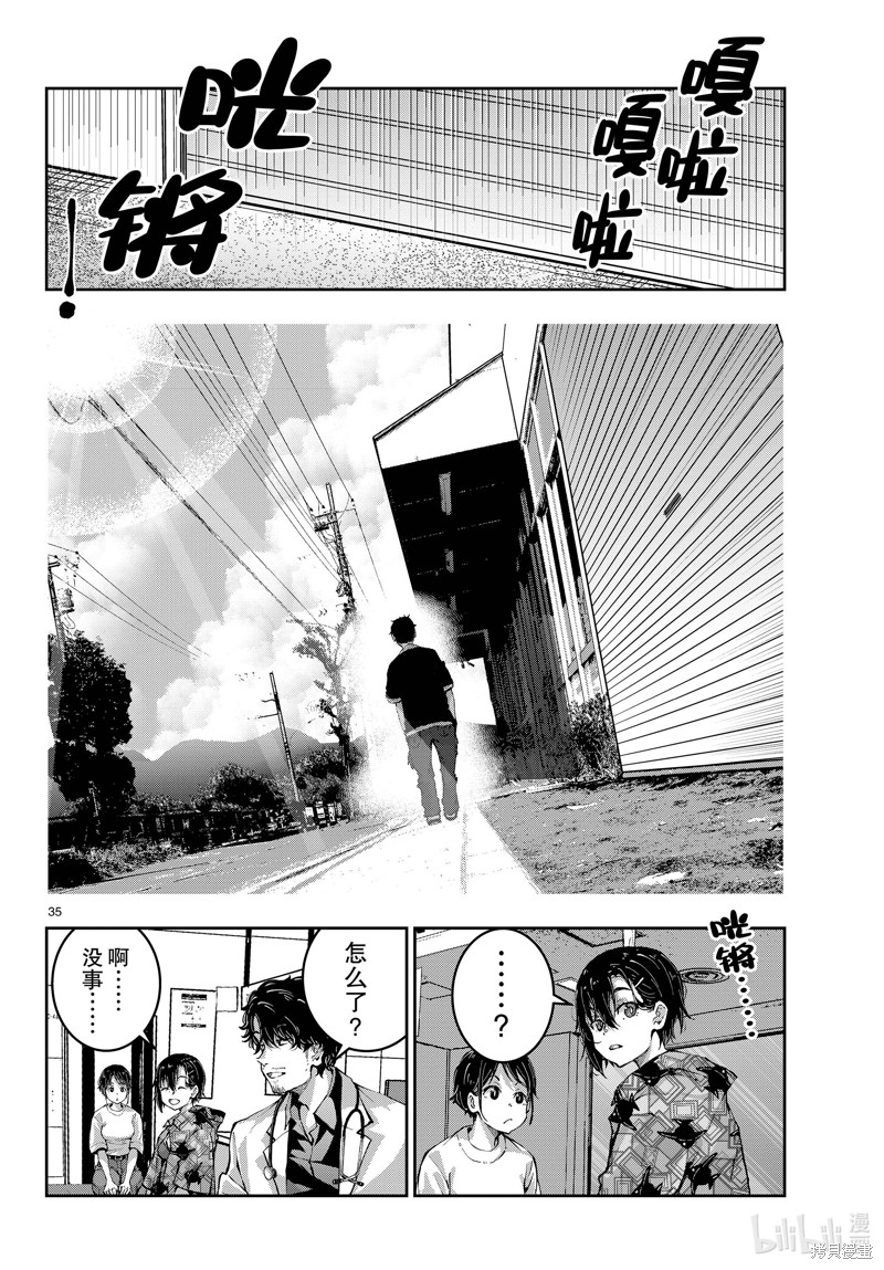 《僵尸百分百》第56话第35页