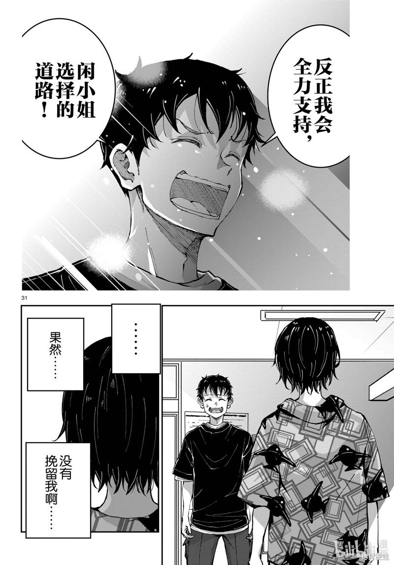 《僵尸百分百》第56话第31页