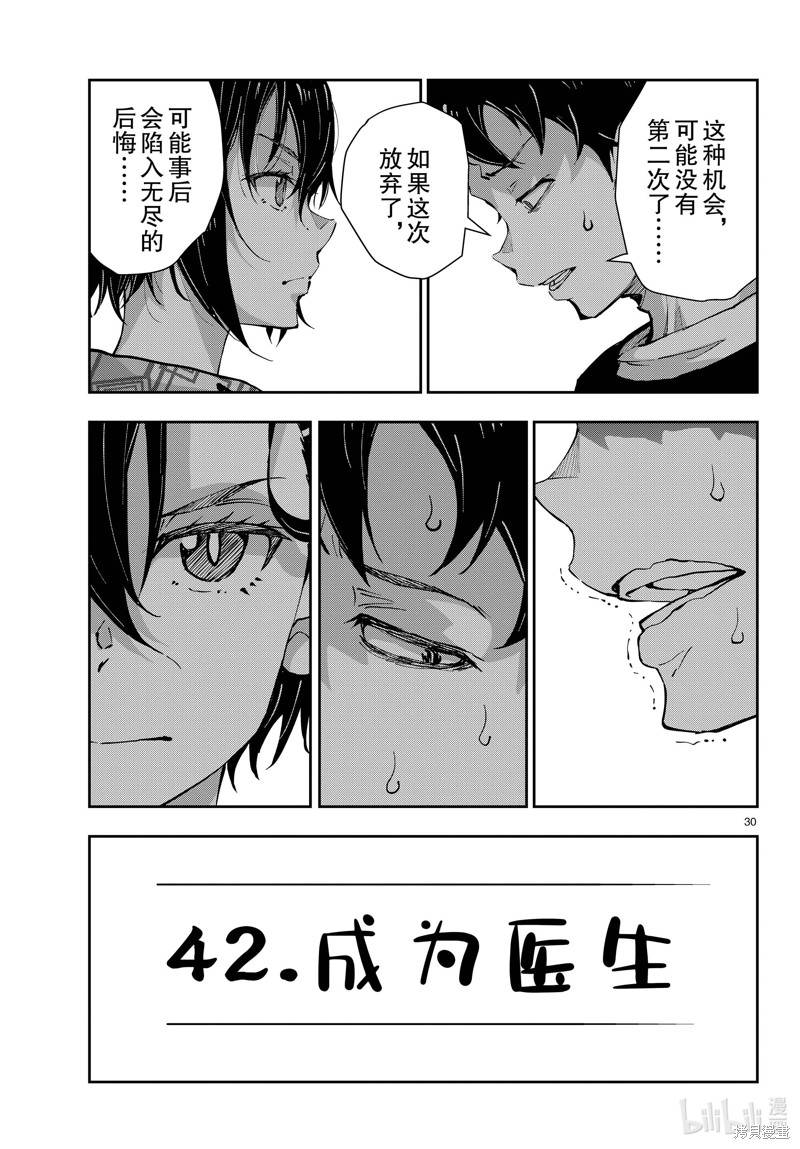 《僵尸百分百》第56话第30页