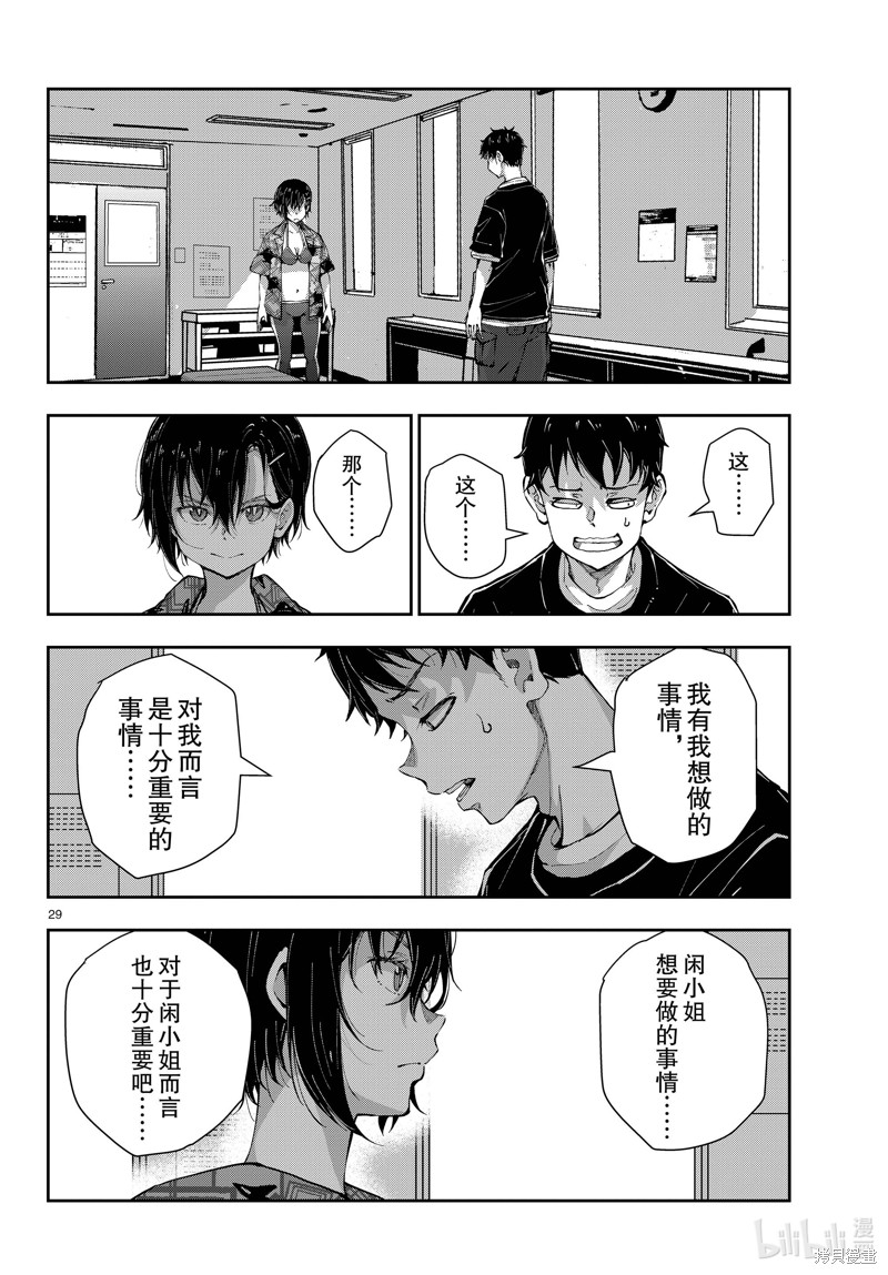 《僵尸百分百》第56话第29页