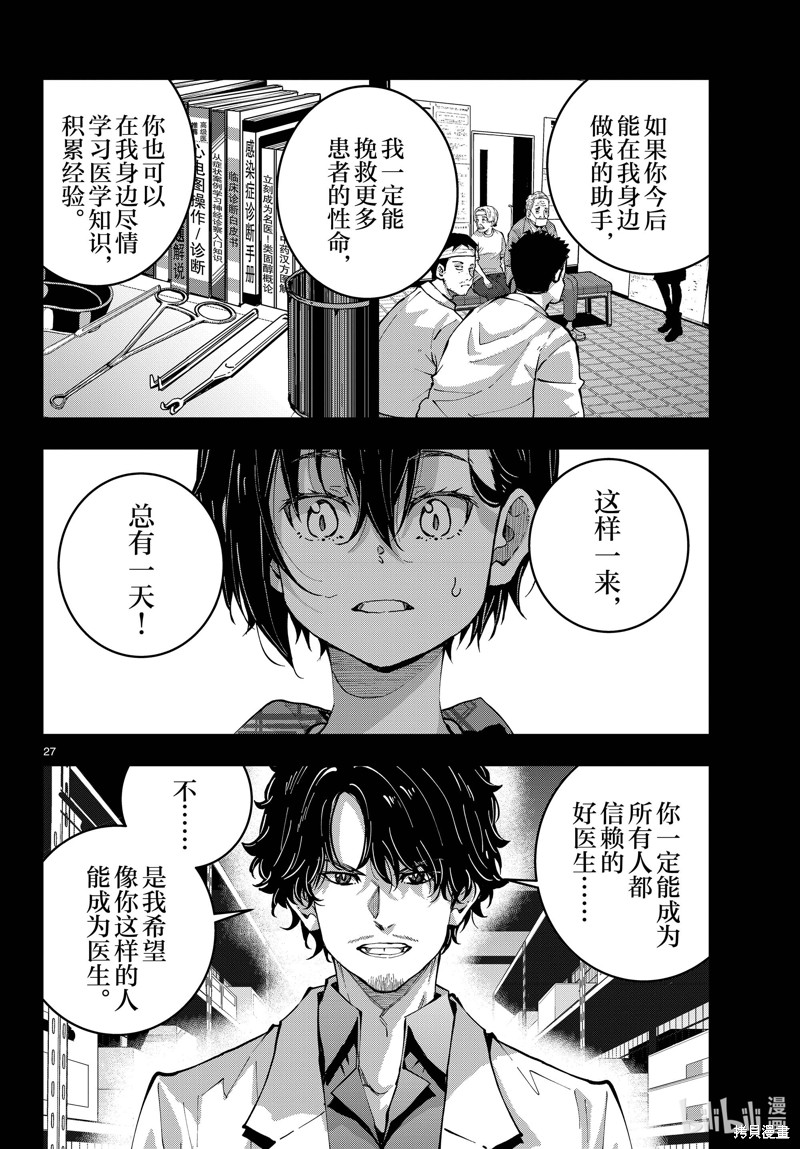 《僵尸百分百》第56话第27页