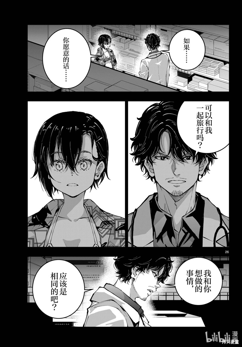 《僵尸百分百》第56话第26页