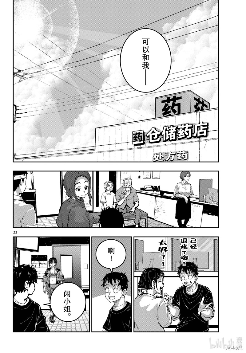 《僵尸百分百》第56话第23页