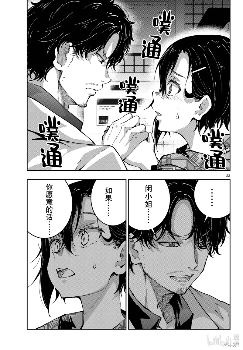 《僵尸百分百》第56话第22页