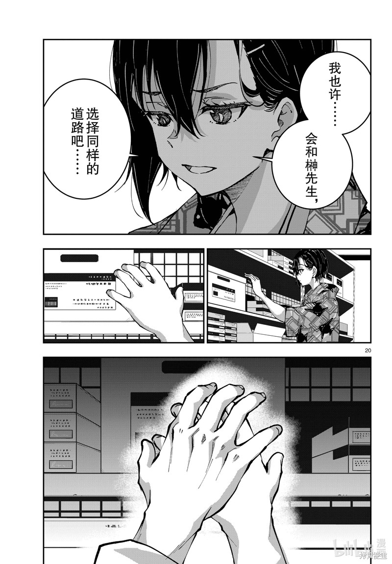 《僵尸百分百》第56话第20页