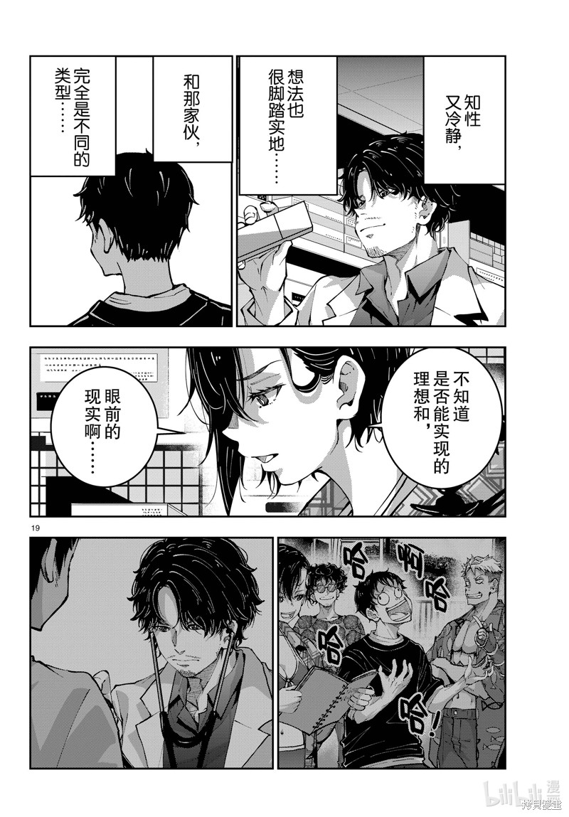 《僵尸百分百》第56话第19页