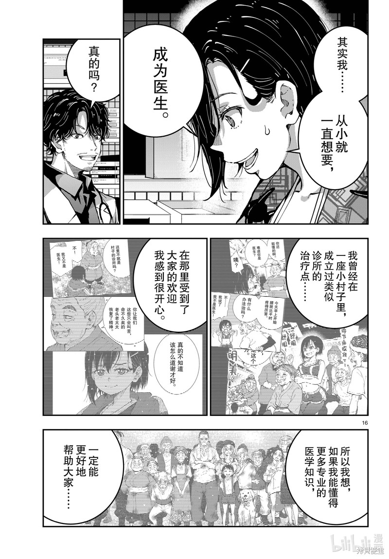 《僵尸百分百》第56话第16页