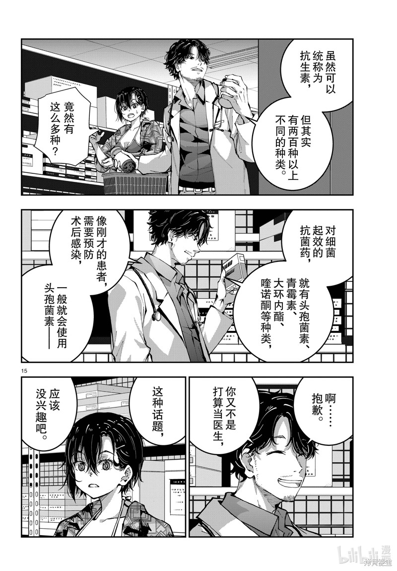 《僵尸百分百》第56话第15页