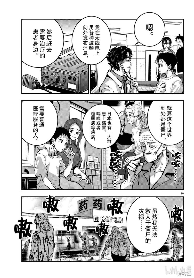 《僵尸百分百》第56话第10页