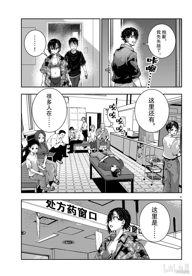 《僵尸百分百》第56话第6页