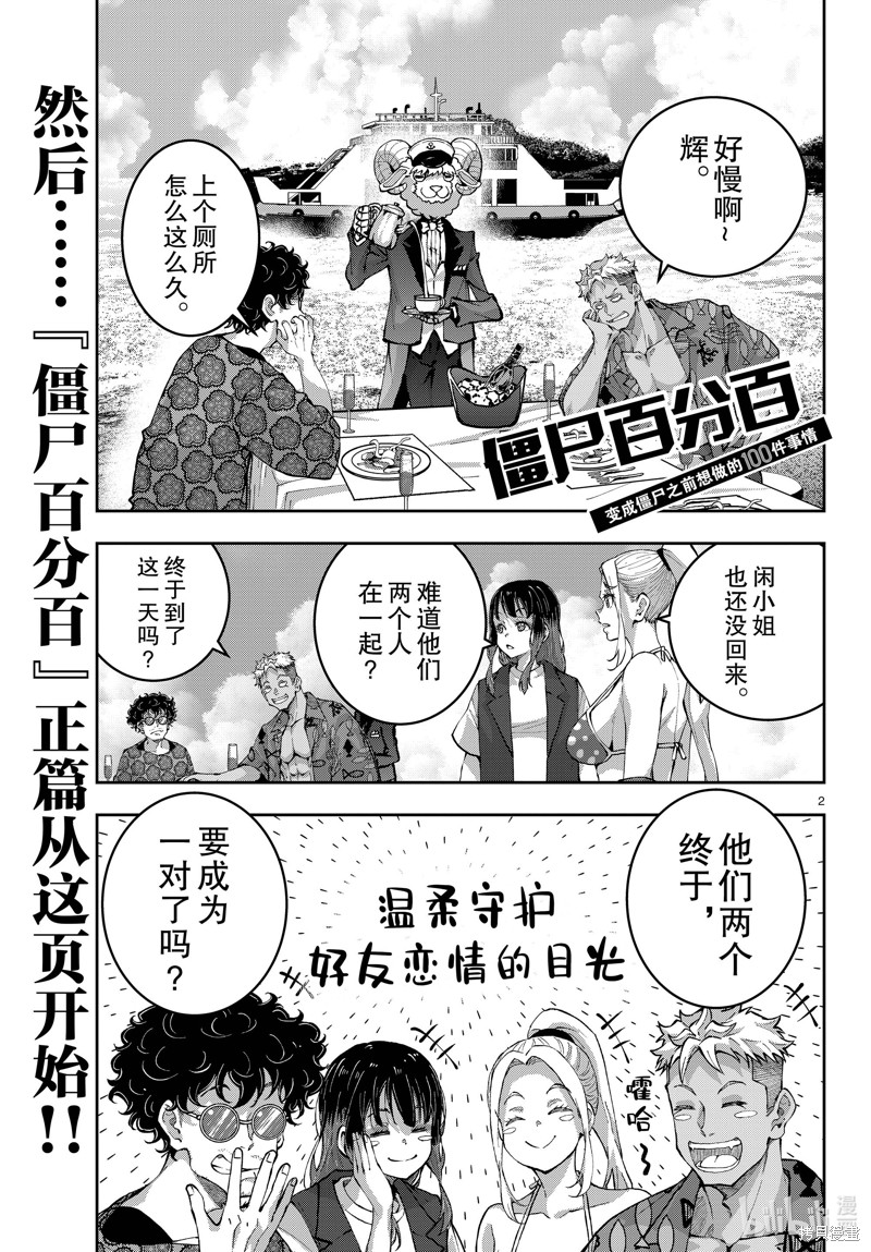 《僵尸百分百》第56话第2页