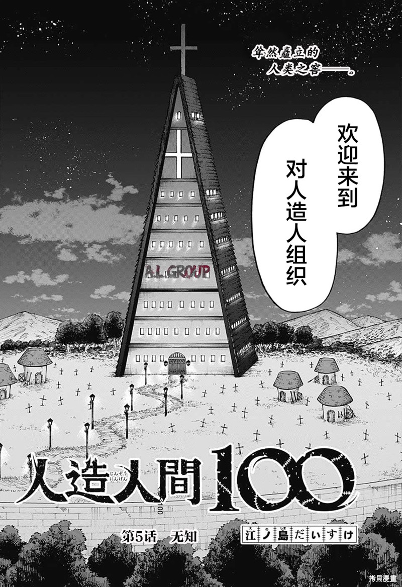 《人造人100》第05话第2页