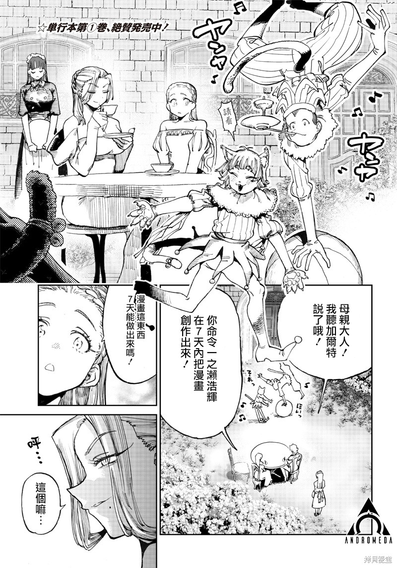 《异世界编辑~用漫画拯救世界~》第7.1话第1页