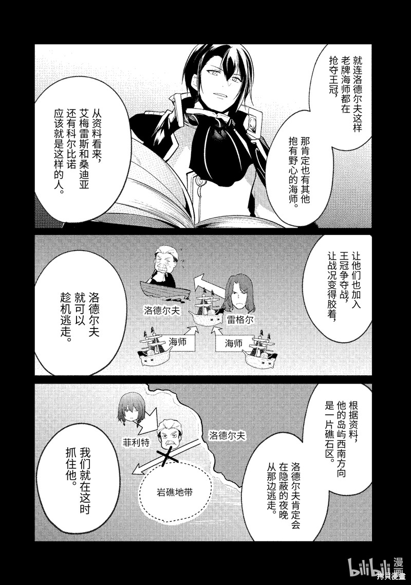 《天才王子的赤字国家振兴术》第160话第9页