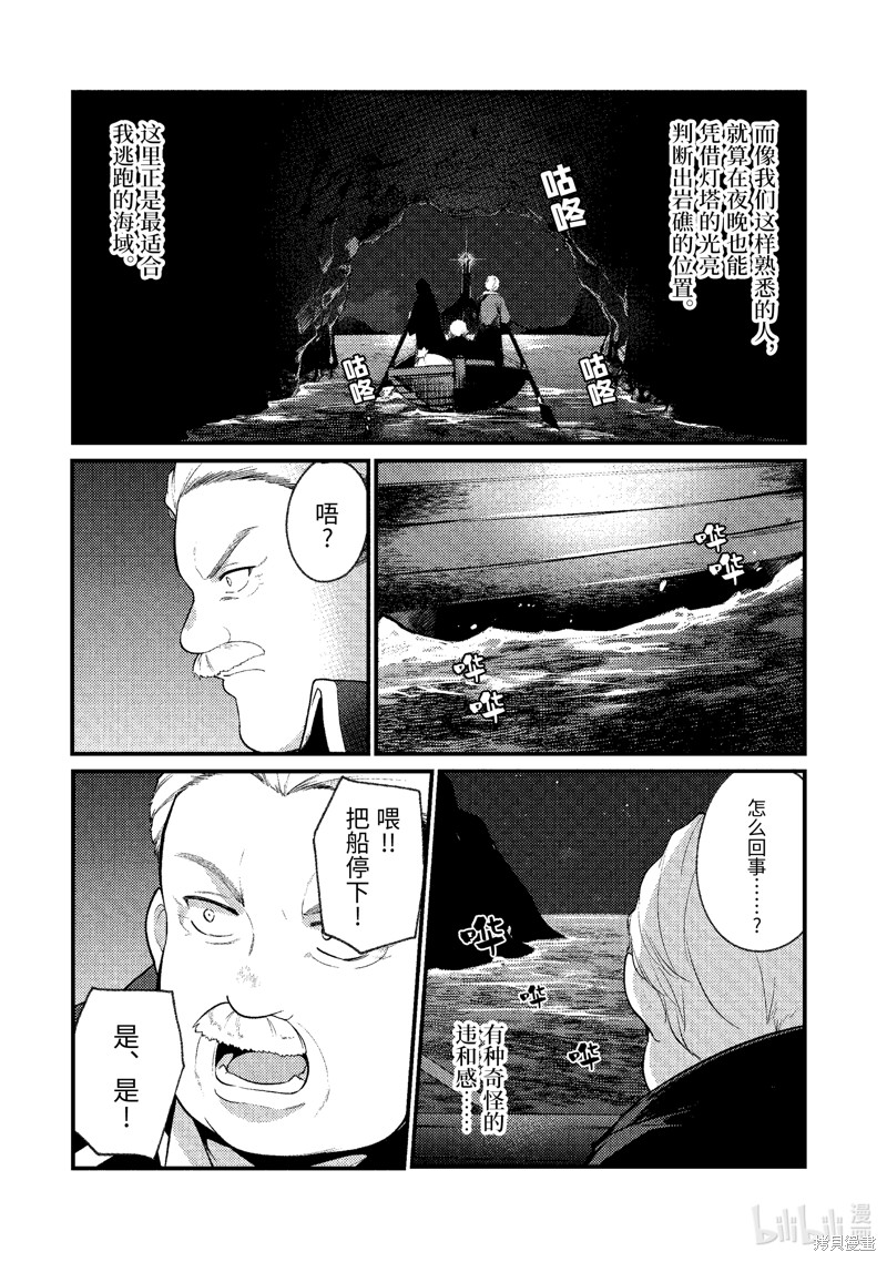 《天才王子的赤字国家振兴术》第160话第3页