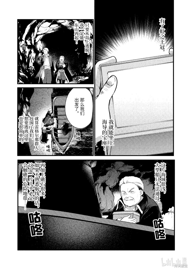 《天才王子的赤字国家振兴术》第160话第2页