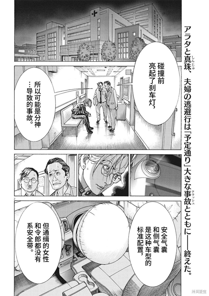 《夏目新的结婚》第94话第2页